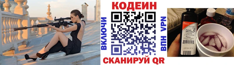 Codein напиток Lean (лин)  Балтийск 